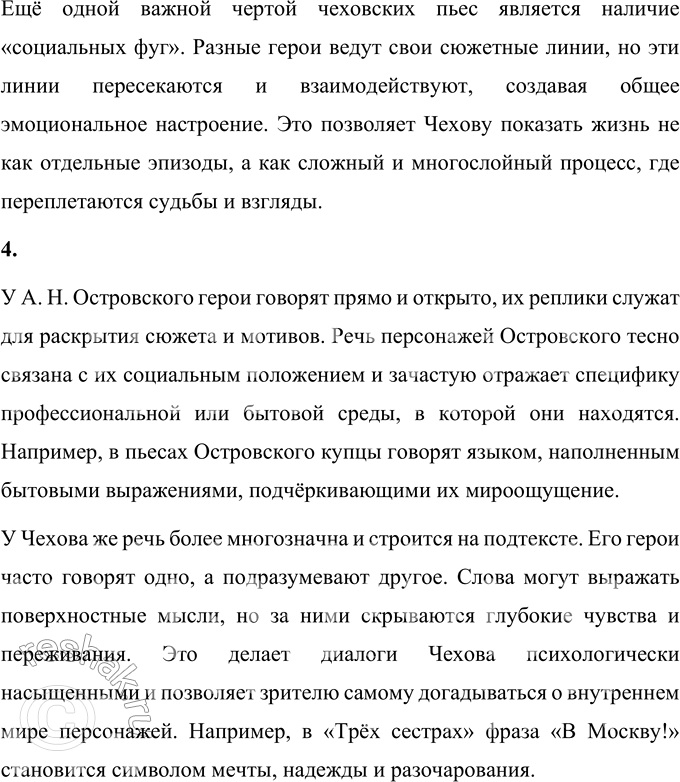 Решение задачи: Вопросы для самопроверки 1. Почему в пьесах Чехова события и поступки теряют роль главного стержня драматического действия? За счёт чего достигается художественная целостность в «новой драме»?