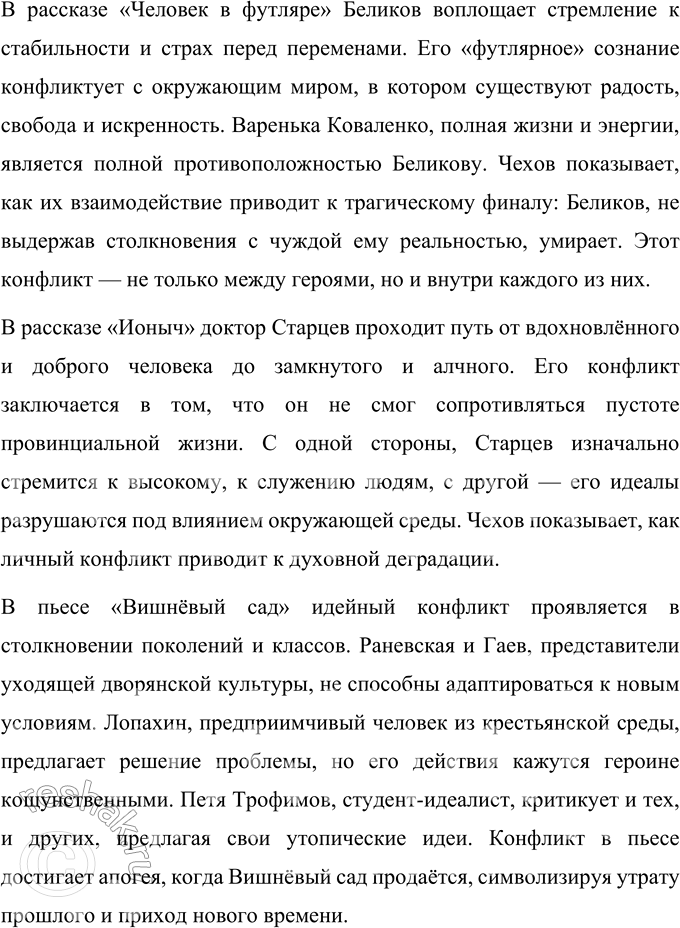Решение задачи: Темы сочинений 1. «В поисках живой души» (по произведениям А. П. Чехова). «В поисках живой души» (по произведениям А. П. Чехова) Антон Павлович Чехов, выдающийся мастер слова, оставил после себя литературное наследие, пронизанное глубоким психологизмом и стремлением к истине.
