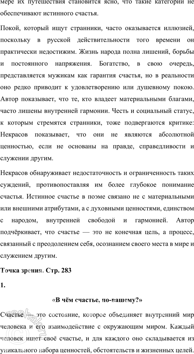 Решение задачи: Вопросы для самопроверки 1. Какую роль играют в поэме народно-поэтические образы «Пролога»? Народно-поэтические образы «Пролога» играют важнейшую роль в создании эпической основы поэмы.