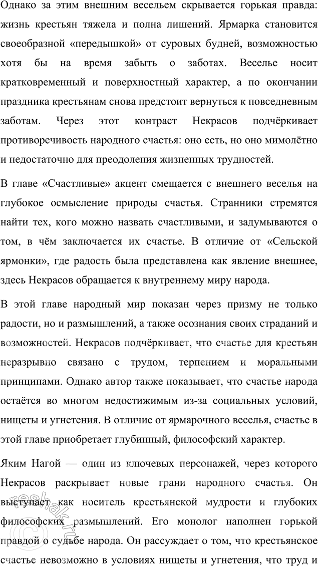 Решение задачи: Для индивидуальной работы 1. Перечитайте главу «Поп» и объясните, почему рассказ священника о жизни духовного сословия вызывает и смущение, и сочувствие странников.