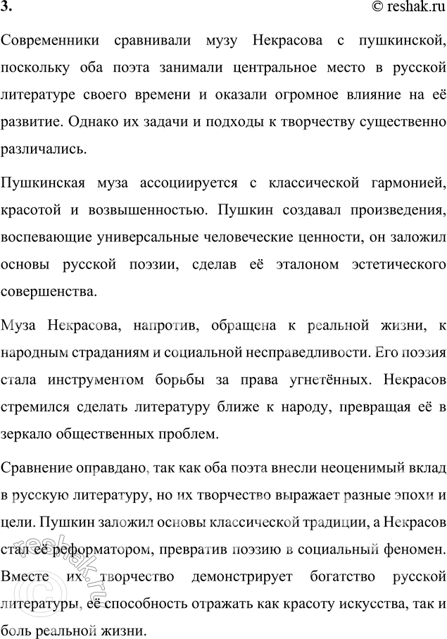 Решение задачи: Вопросы для самопроверки 1. Какие мотивы получили развитие в последних стихотворениях Некрасова? В последних стихотворениях Некрасова, включённых в сборник «Последние песни», нашли своё развитие несколько ключевых мотивов, которые отражают глубокие размышления поэта о жизни, смерти и предназначении.