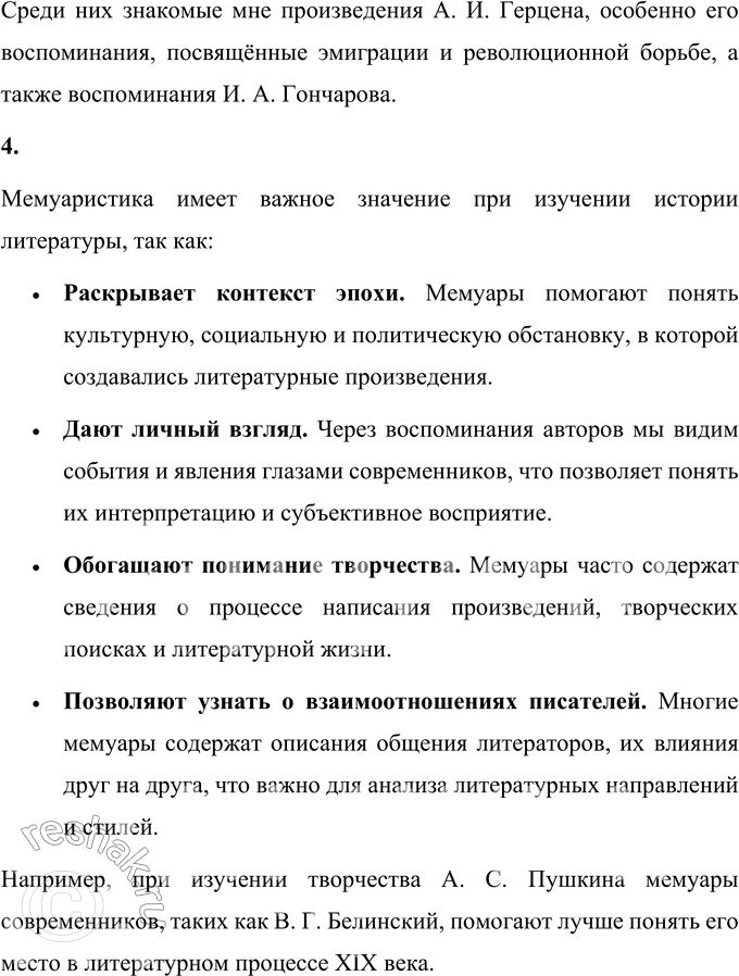 Решение задачи: Язык литературы Определите стиль текста. Укажите признаки стиля. В числе многих идей В. Г. Белинского, оказавшихся плодотворными для русской культуры, была и мысль о важной, необходимой роли в формировании общественного самосознания произведений мемуарного характера.