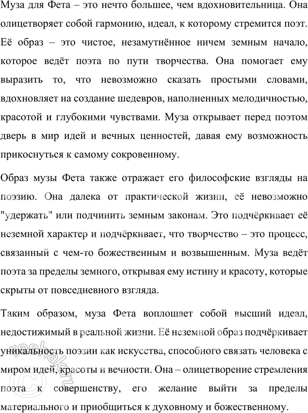 Решение задачи: Вопросы для самопроверки 1. В чём видит Фет смысл и предназначение поэзии? Как это связано с его отношением к обычной, практической жизни?