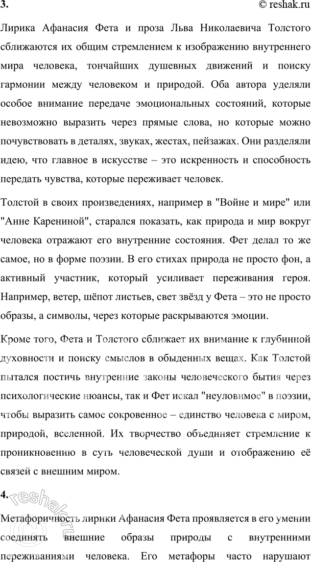 Решение задачи: Вопросы для самопроверки 1. Какова область художественных открытий А. А. Фета? Область художественных открытий Афанасия Фета заключалась в его умении передавать тончайшие эмоциональные состояния и неуловимые ощущения, которые часто остаются за пределами человеческого языка.