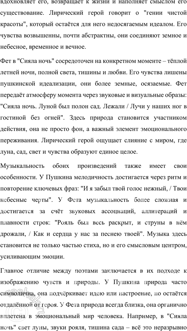 Решение задачи: Для индивидуальной работы 1. Подготовьте развёрнутое сообщение о жизни и творчестве Фета. Сообщение о жизни и творчестве Афанасия Фета Афанасий Афанасьевич Фет (1820–1892) – один из величайших лириков русской литературы, чьё творчество стало воплощением эстетических идеалов "чистого искусства".