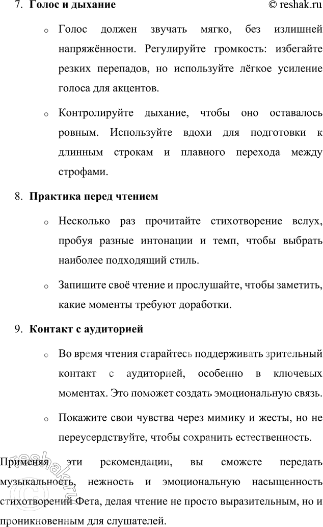 Решение задачи: Литературоведческий практикум ЛИРИКА А. А. ФЕТА Самостоятельно выберите для анализа 2—3 стихотворения Фета, перекликающиеся по теме, предмету изображения. (Например: тема весны, тема творчества, тема любви, тема музыки и т.