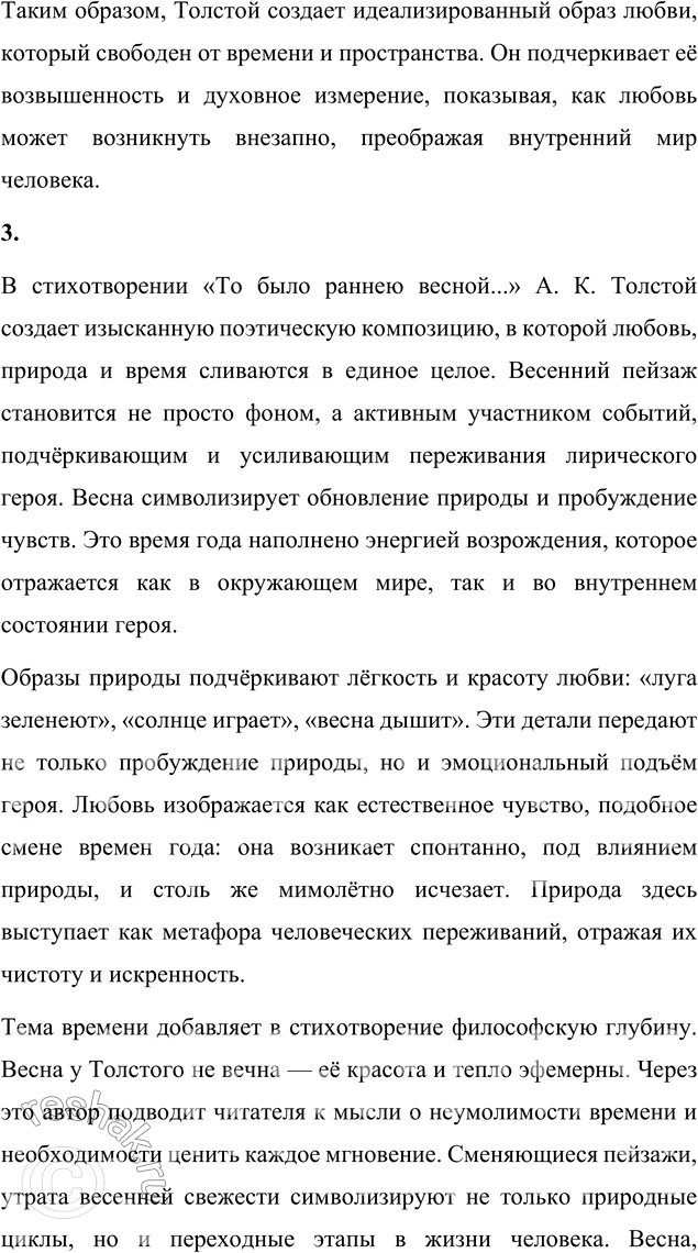 Решение задачи: Вопросы для самопроверки 1. Как реализуется в лирике А. К. Толстого мотив исторической памяти? Что волнует поэта в прошлом родной земли?