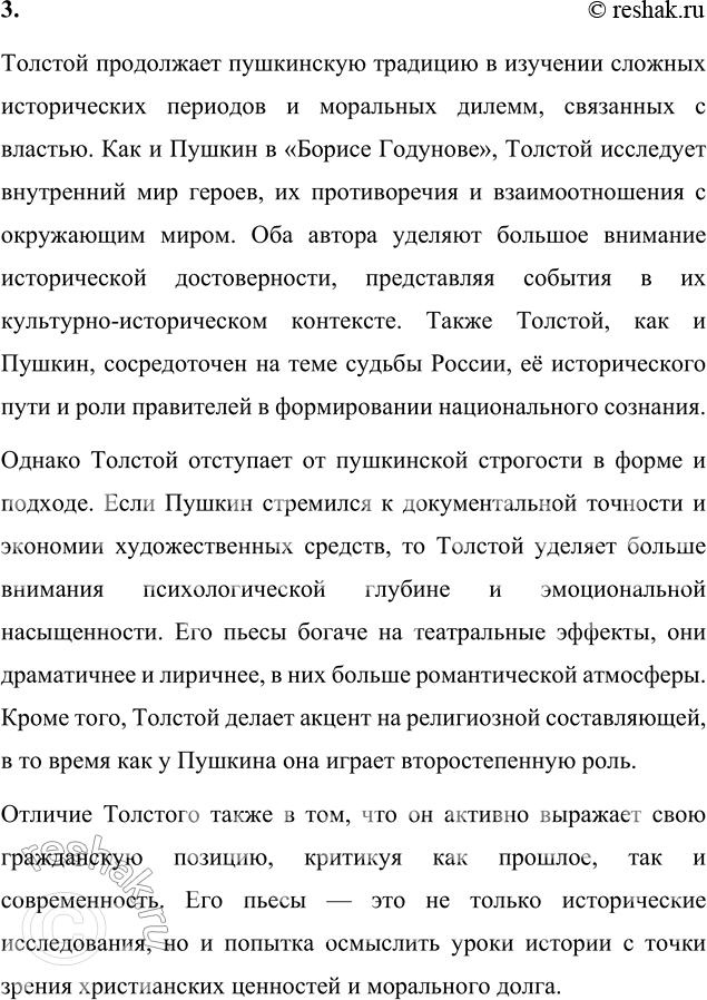 Решение задачи: Для индивидуальной работы 1. Прочитайте трагедию А. К. Толстого «Царь Фёдор Иоаннович». Какими изображены в ней главный герой царь Фёдор и его шурин Борис Годунов?