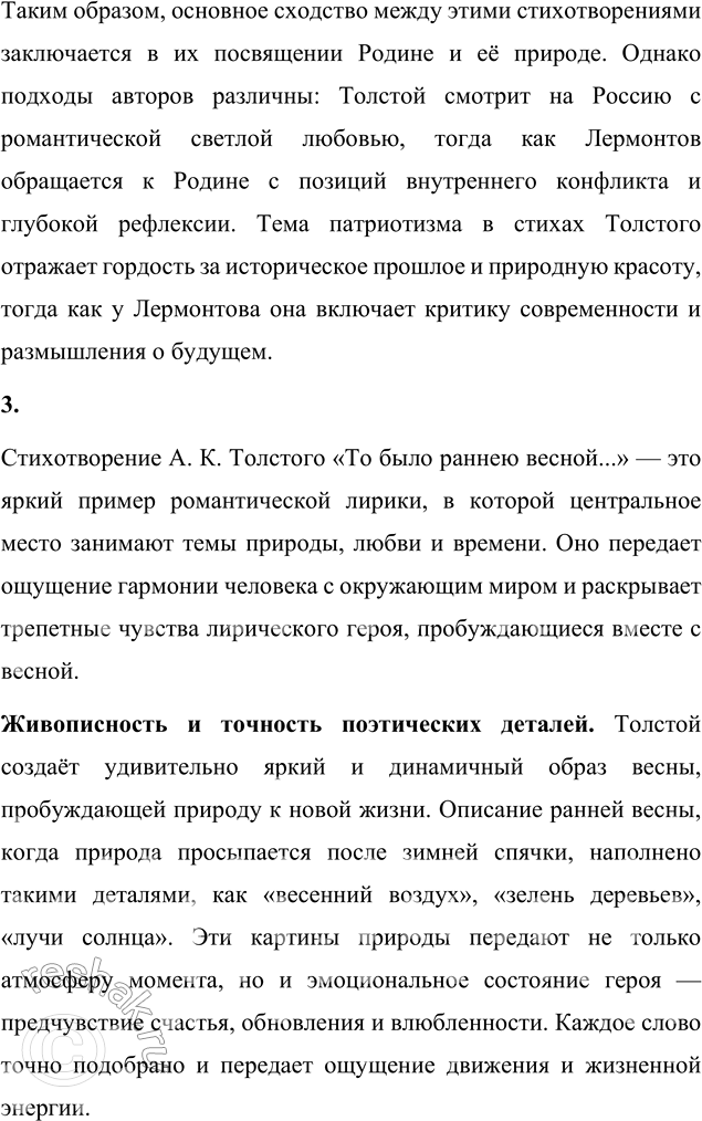 Решение задачи: Для индивидуальной работы 1. Расскажите о жизненном и творческом пути А. К. Толстого, о своеобразии его эстетических и общественных взглядов. Алексей Константинович Толстой был одним из ярчайших представителей русской литературы XIX века.