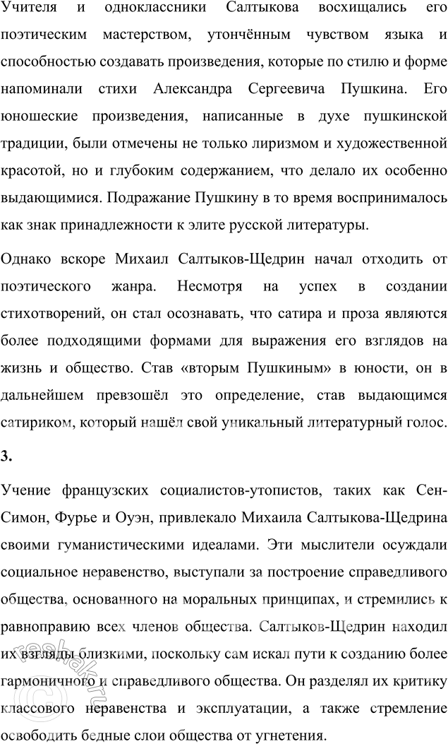 Решение задачи: Вопросы для самопроверки 1. Какие социальные противоречия будущий писатель почувствовал ещё в детстве? Почему? Какую роль в его нравственном становлении играло Евангелие?