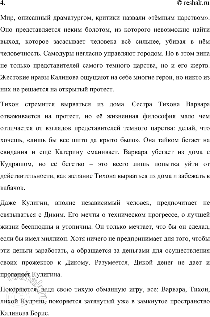 Решение задачи: Вопросы для самопроверки 1. Какие особенности языка, речи персонажей способствуют созданию поэтического мира драмы «Гроза»? Особенности языка и речи персонажей драмы «Гроза», способствующие созданию поэтического мира произведения: