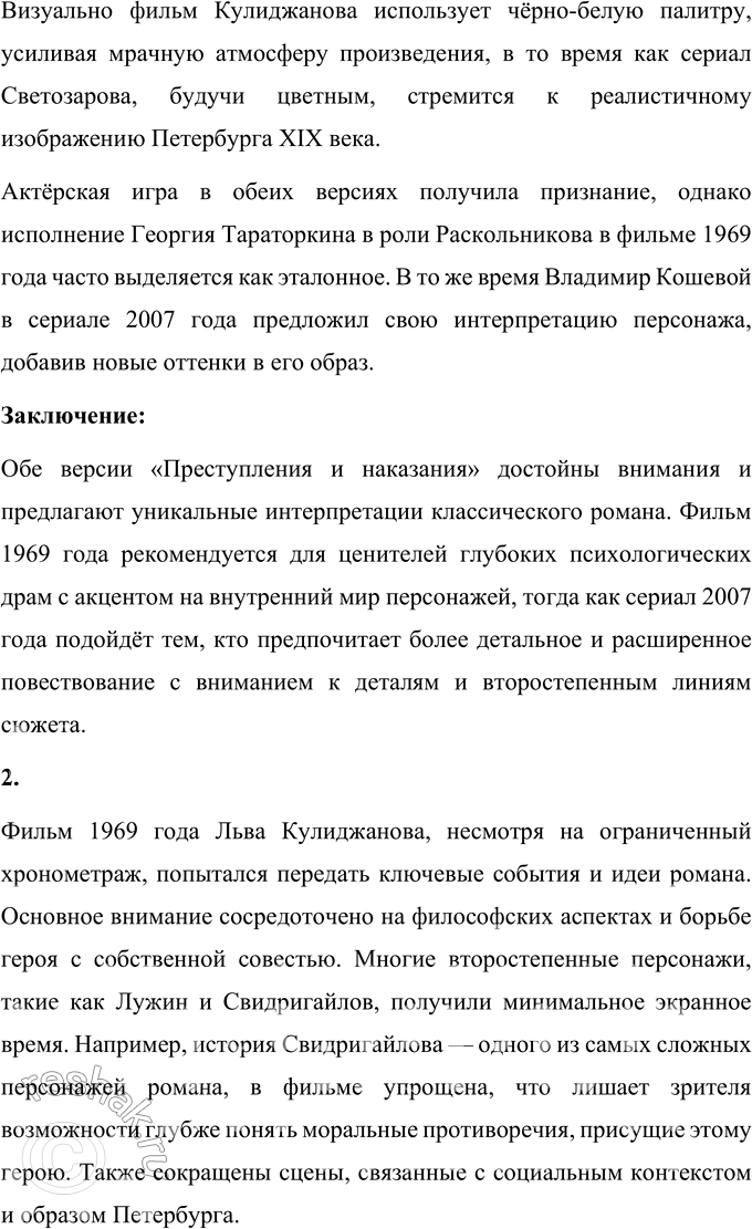 Решение задачи: Выполняем коллективный проект Подготовьтесь в группах к обсуждению двух экранизаций романа Достоевского: «Преступление и наказание». Художественный фильм. 1969 г. Режиссёр Л.