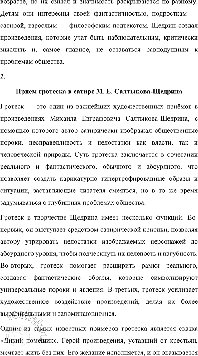 Решение задачи: Темы сочинений 1. В каком возрасте нужно читать сказки М. Е. Салтыкова-Щедрина? В каком возрасте нужно читать сказки М. Е. Салтыкова-Щедрина?