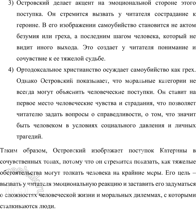 Решение задачи: Вопросы для самопроверки 1. В чём заключается сущность трагического конфликта? Почему он не может быть только внешним, а всегда является внутренним, психологическим?