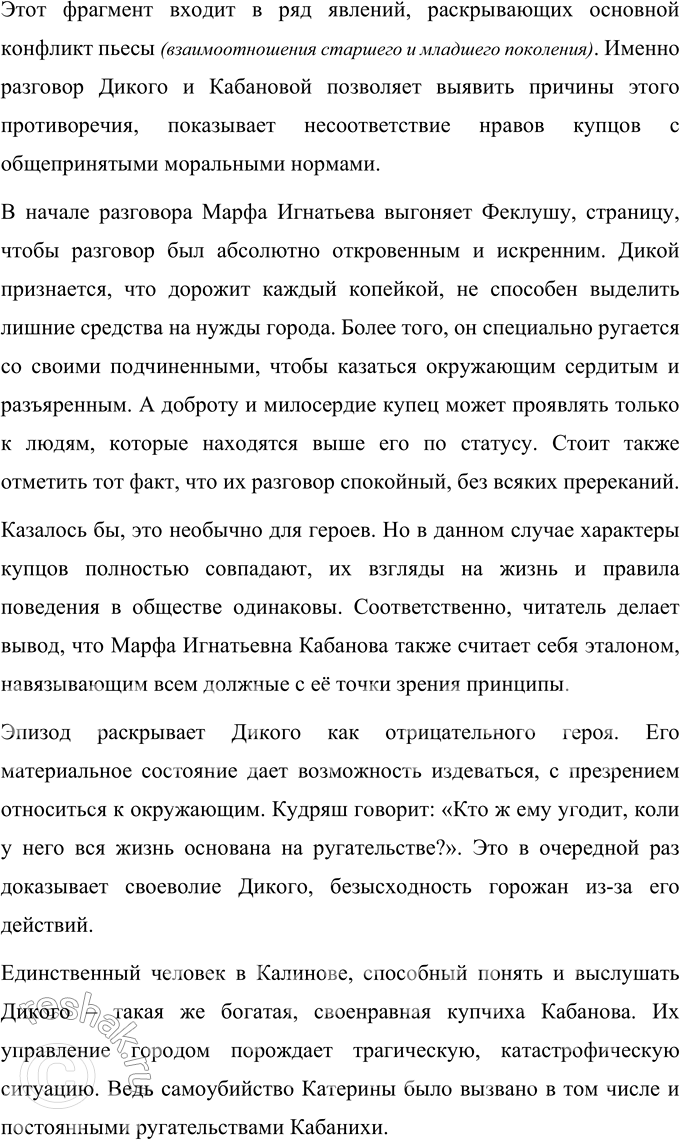 Решение задачи: Анализ эпизода (по вариантам) Проанализируйте фрагмент пьесы: 1-й вариант. Действие 1, явл. 7 (Катерина и Варвара). 1-й вариант Действие 1, явление 7 (Катерина и Варвара) В 7-м явлении 1-го действия драмы А.
