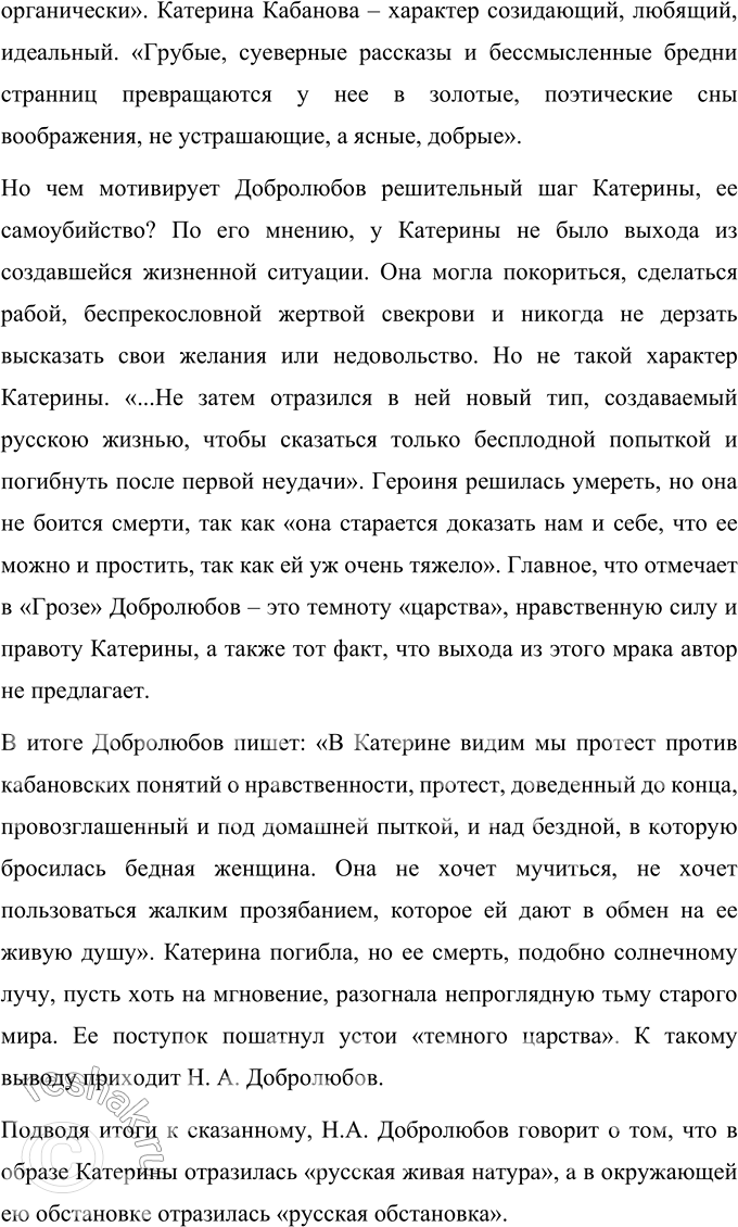 Решение задачи: Темы рефератов 1. Драма «Гроза» в оценке современников. Отражение общественных и эстетических взглядов критика в его суждениях о пьесе А. Н.