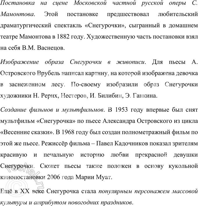 Решение задачи: Вопросы для самопроверки 1. Как определяет автор жанр пьесы «Снегурочка»? Почему? А.Н. Островский определяет жанр пьесы «Снегурочка» как «весенняя сказка». Такое определение обусловлено несколькими причинами: