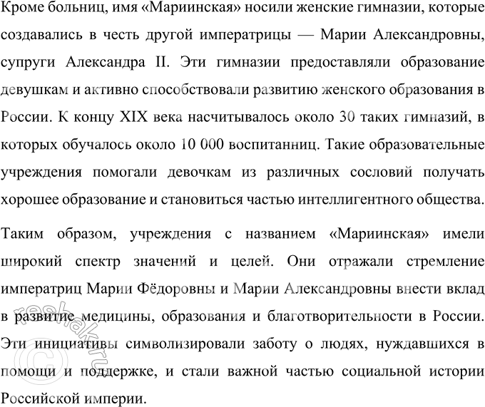 Решение задачи: Поиск информации Подготовьте сообщение об истории основания Мариинской больницы в Москве. Узнайте, какие ещё учреждения в России носили то же имя и почему.