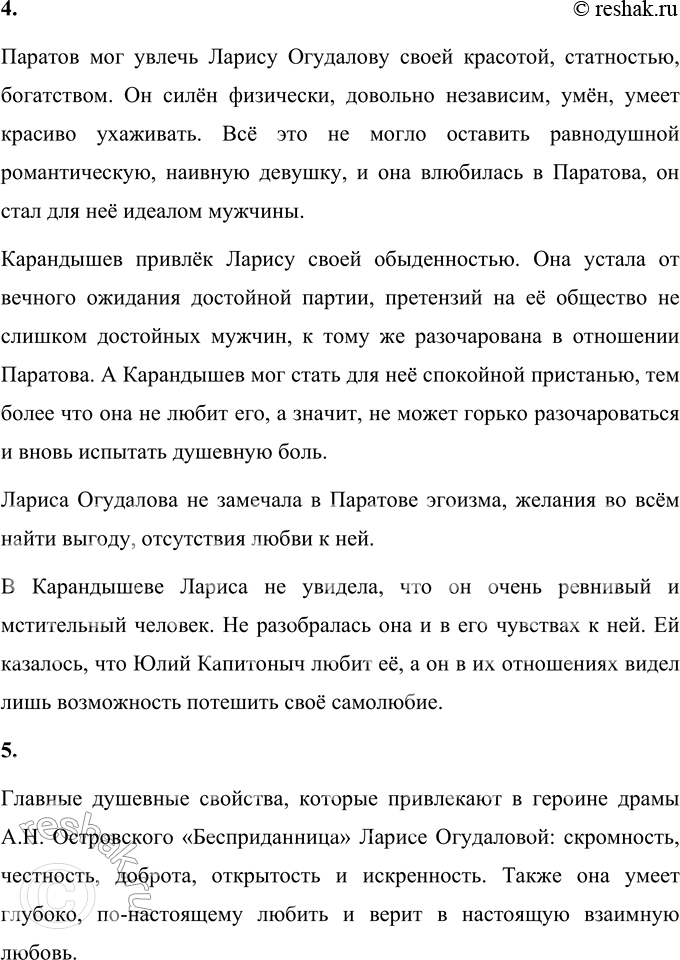 Решение задачи: Вопросы для самопроверки 1. Какими предстают богатые купцы Бряхимова в пьесе «Бесприданница»? Что отличает новое поколение торговых людей от патриархального купечества прошлых лет?