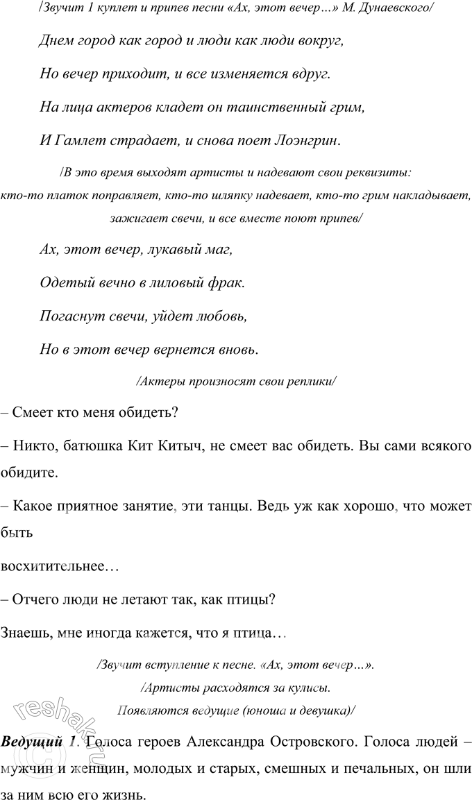 Решение задачи: Вопросы для самопроверки 1. Что отличает драматургию Островского от классической западноевропейской драмы? Можно выделить такие отличия драматургии А. Н. Островского от классической западноевропейской драмы: