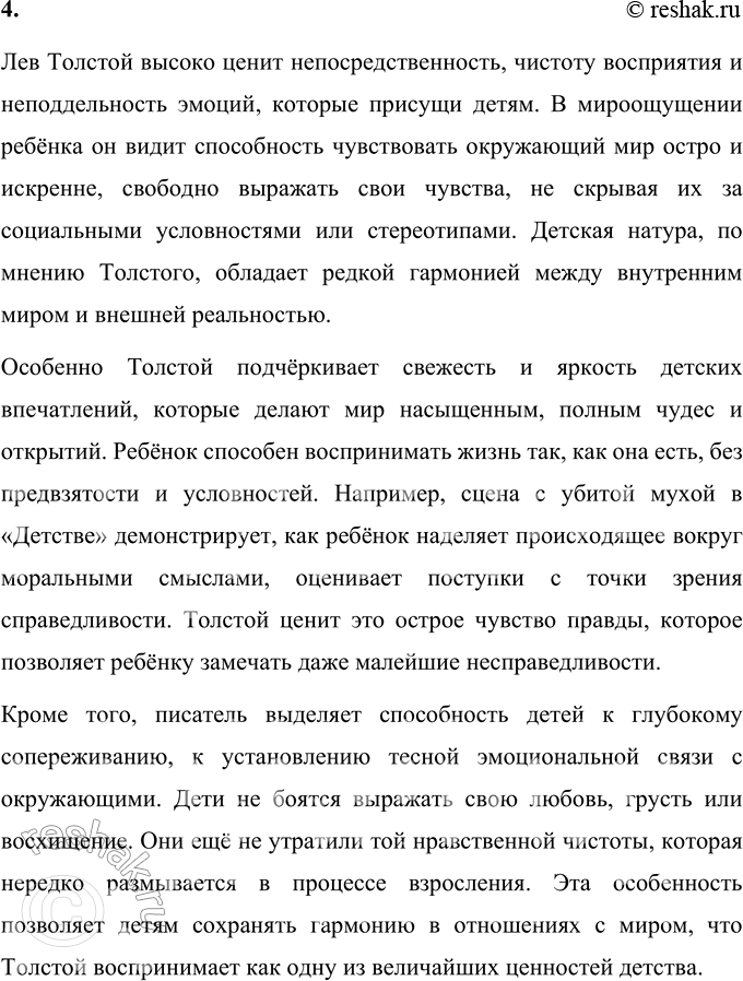 Решение задачи: Вопросы для самопроверки 1. Какую цель ставил перед собой писатель, работая над циклом из трёх повестей «Детство», «Отрочество», «Юность»? Лев Толстой стремился исследовать и показать духовное развитие личности через последовательное описание этапов жизни: