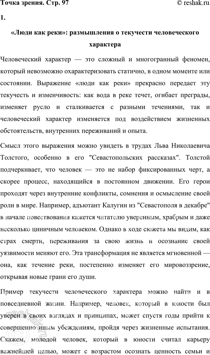 Решение задачи: Вопросы для самопроверки 1. Какие особенности художественного метода Толстого Чернышевский определил формулой «диалектика души»? Николай Гаврилович Чернышевский в своей статье подчеркнул ключевую особенность художественного метода Льва Толстого — его умение проникать в глубины человеческой психики, передавать внутреннюю борьбу чувств и мыслей.