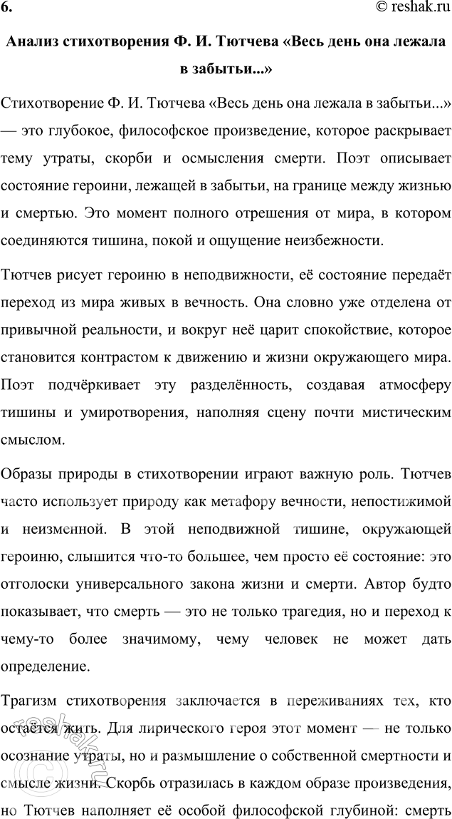 Решение задачи: Для индивидуальной работы 1. Подготовьте рассказ о малой родине Тютчева, используя пособие и рекомендованную учителем литературу. Рассказ о малой родине Тютчева Фёдор Иванович Тютчев родился 5 декабря (23 ноября по старому стилю) 1803 года в селе Овстуг Брянского уезда Орловской губернии, находившемся тогда в самом сердце Российской империи.
