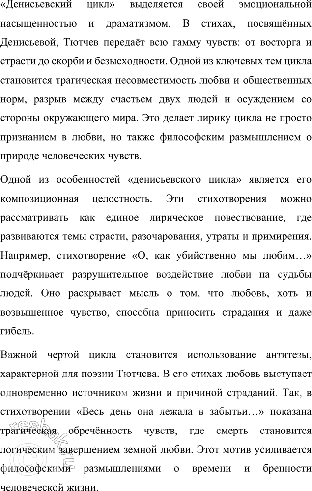Решение задачи: Выполняем коллективный проект Подготовьте и проведите урок-семинар на тему «Историософские взгляды Тютчева и их отражение в лирике поэта». 1. В группах подготовьте сообщения: