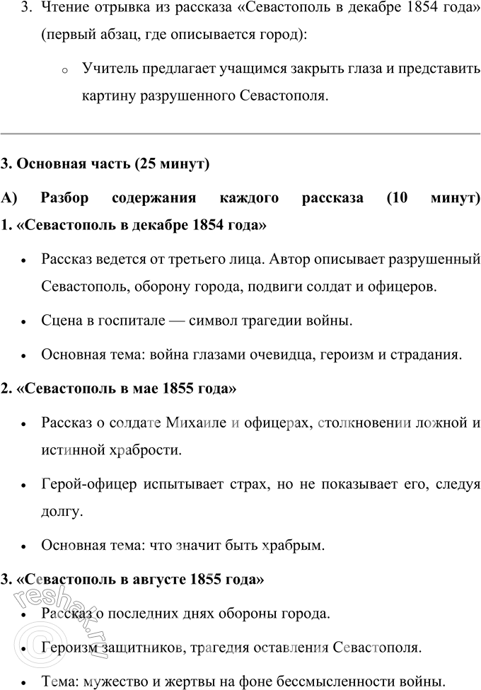 Решение задачи: Выполняем коллективный проект Разделитесь на три группы. В каждой группе выполните задания по одному из трёх «Севастопольских рассказов»: - составьте план, отражающий композицию рассказа, движение сюжета или смену изображаемых картин;