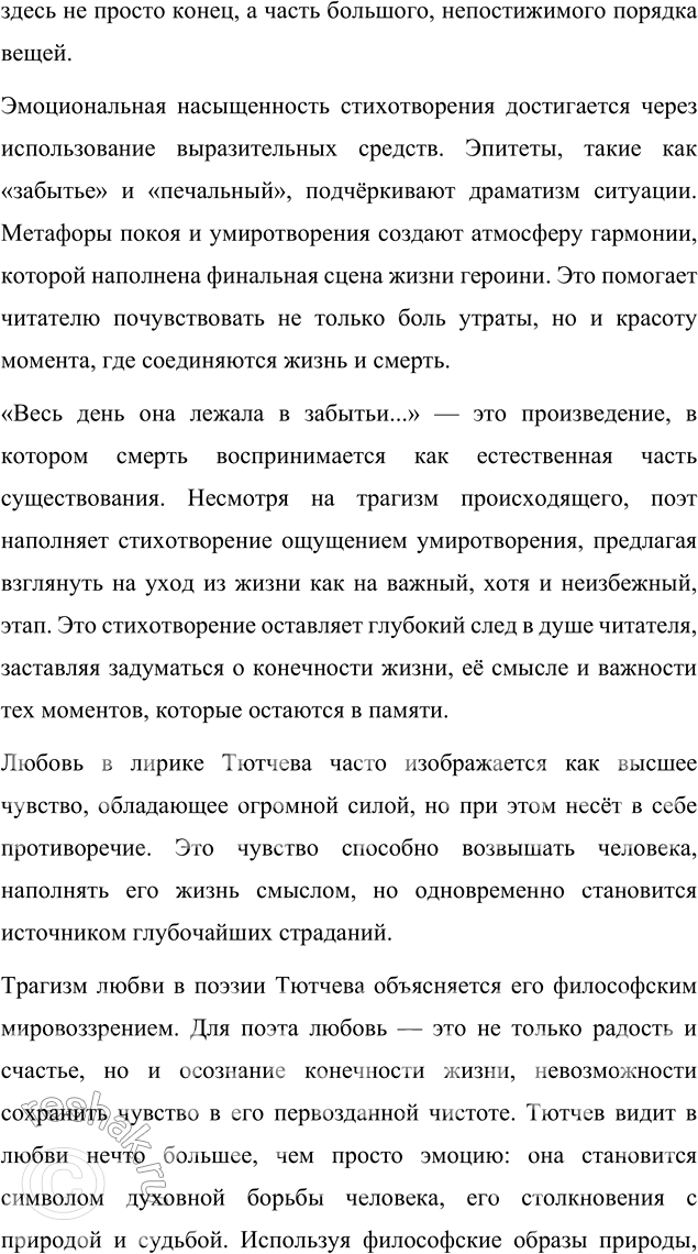 Решение задачи: Для индивидуальной работы 1. Подготовьте рассказ о малой родине Тютчева, используя пособие и рекомендованную учителем литературу. Рассказ о малой родине Тютчева Фёдор Иванович Тютчев родился 5 декабря (23 ноября по старому стилю) 1803 года в селе Овстуг Брянского уезда Орловской губернии, находившемся тогда в самом сердце Российской империи.