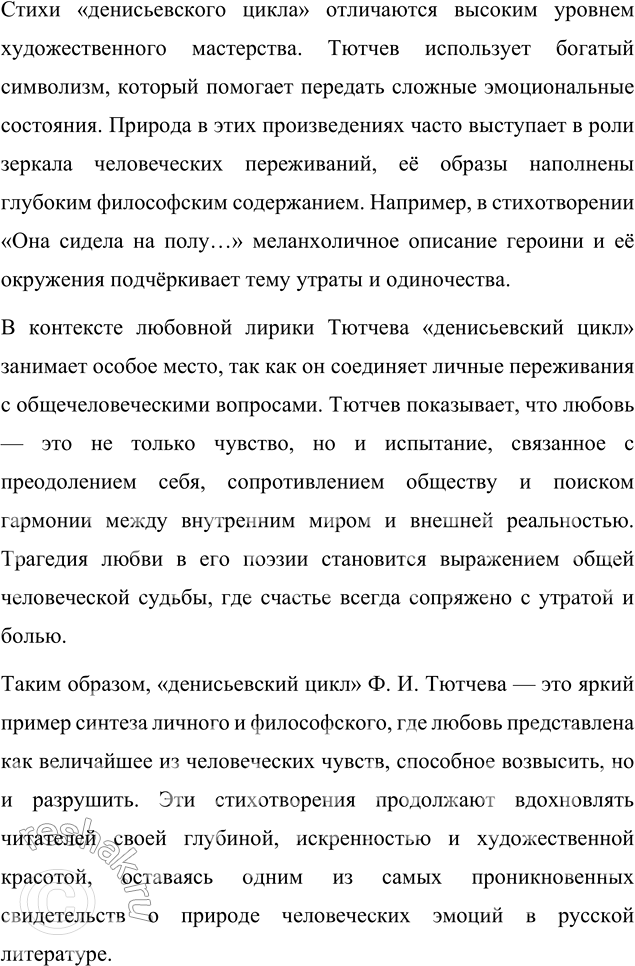 Решение задачи: Выполняем коллективный проект Подготовьте и проведите урок-семинар на тему «Историософские взгляды Тютчева и их отражение в лирике поэта». 1. В группах подготовьте сообщения:
