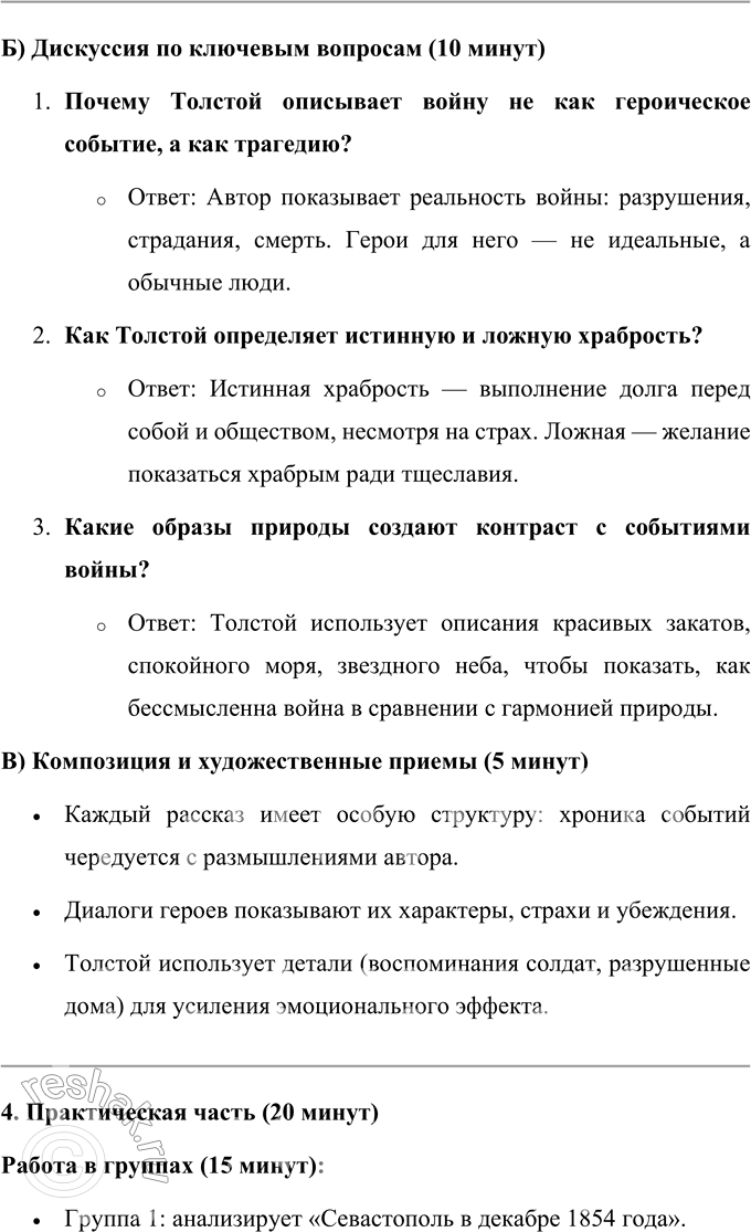 Решение задачи: Выполняем коллективный проект Разделитесь на три группы. В каждой группе выполните задания по одному из трёх «Севастопольских рассказов»: - составьте план, отражающий композицию рассказа, движение сюжета или смену изображаемых картин;