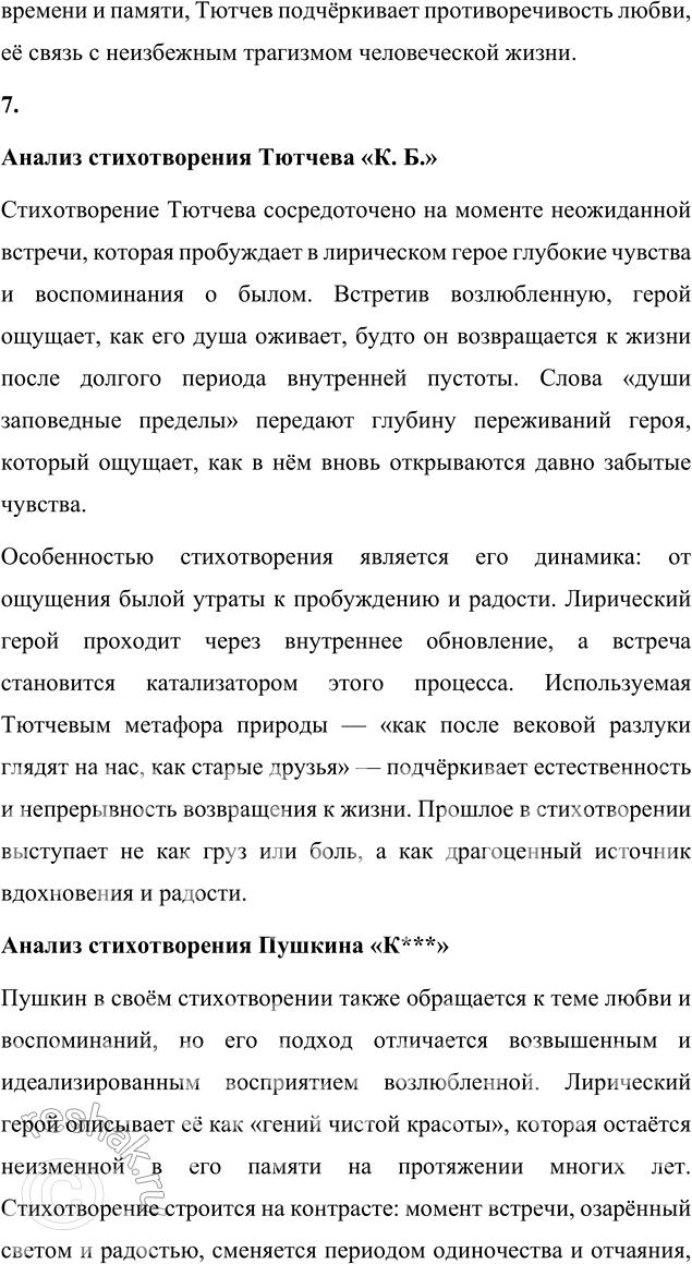Решение задачи: Для индивидуальной работы 1. Подготовьте рассказ о малой родине Тютчева, используя пособие и рекомендованную учителем литературу. Рассказ о малой родине Тютчева Фёдор Иванович Тютчев родился 5 декабря (23 ноября по старому стилю) 1803 года в селе Овстуг Брянского уезда Орловской губернии, находившемся тогда в самом сердце Российской империи.
