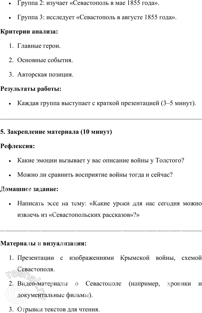 Решение задачи: Выполняем коллективный проект Разделитесь на три группы. В каждой группе выполните задания по одному из трёх «Севастопольских рассказов»: - составьте план, отражающий композицию рассказа, движение сюжета или смену изображаемых картин;