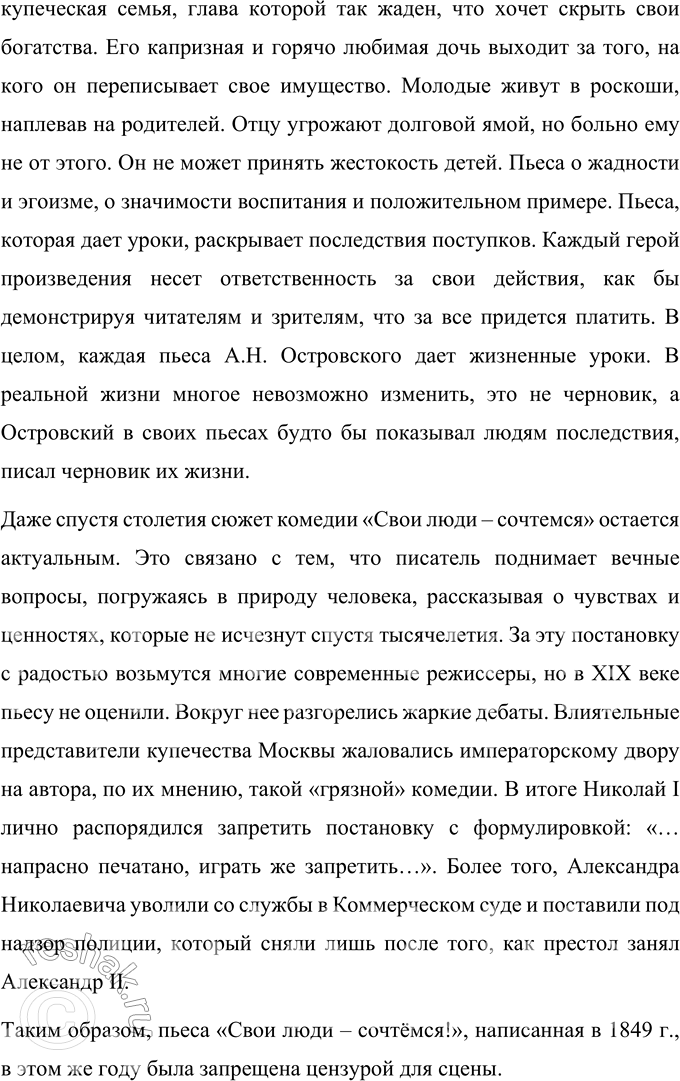 Решение задачи: Вопросы для самопроверки 1. Что отличает драматургию Островского от классической западноевропейской драмы? Можно выделить такие отличия драматургии А. Н. Островского от классической западноевропейской драмы: