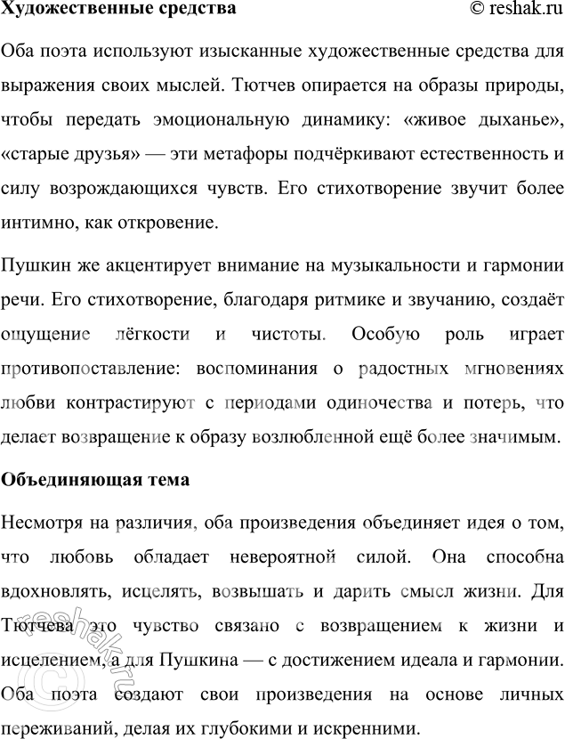 Решение задачи: Для индивидуальной работы 1. Подготовьте рассказ о малой родине Тютчева, используя пособие и рекомендованную учителем литературу. Рассказ о малой родине Тютчева Фёдор Иванович Тютчев родился 5 декабря (23 ноября по старому стилю) 1803 года в селе Овстуг Брянского уезда Орловской губернии, находившемся тогда в самом сердце Российской империи.