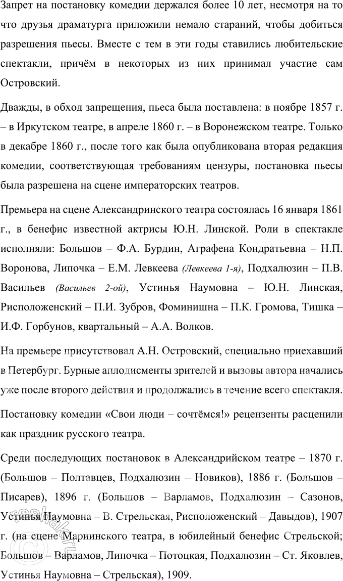 Решение задачи: Вопросы для самопроверки 1. Что отличает драматургию Островского от классической западноевропейской драмы? Можно выделить такие отличия драматургии А. Н. Островского от классической западноевропейской драмы: