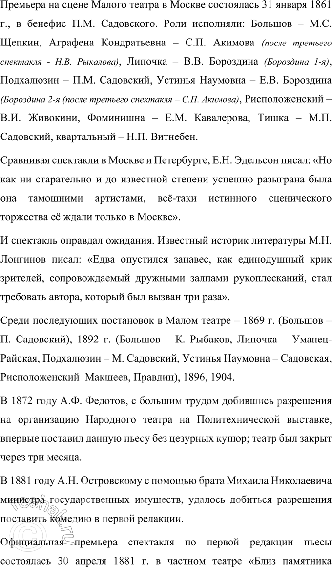 Решение задачи: Вопросы для самопроверки 1. Что отличает драматургию Островского от классической западноевропейской драмы? Можно выделить такие отличия драматургии А. Н. Островского от классической западноевропейской драмы: