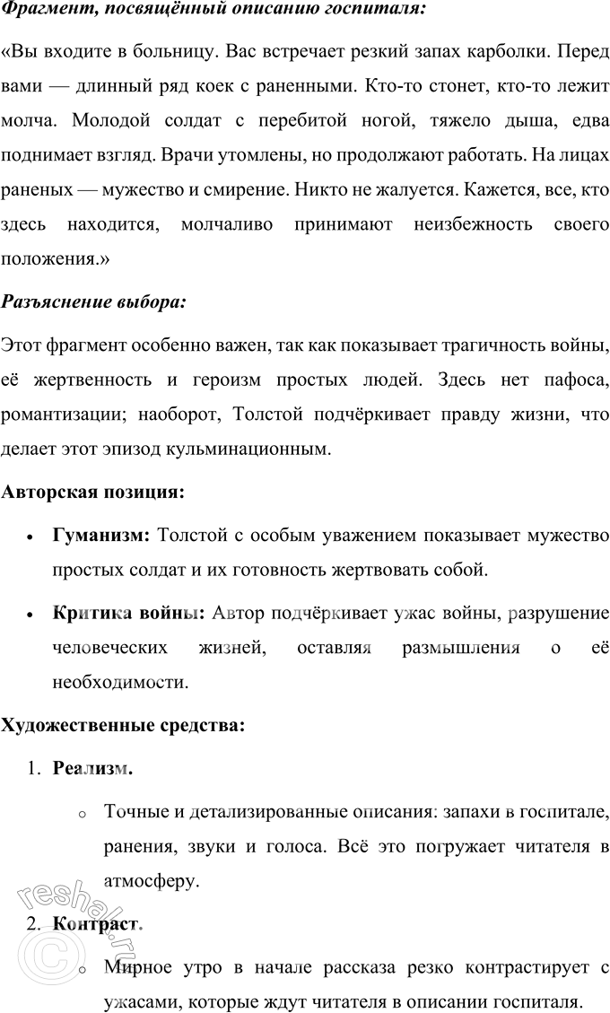 Решение задачи: Выполняем коллективный проект Разделитесь на три группы. В каждой группе выполните задания по одному из трёх «Севастопольских рассказов»: - составьте план, отражающий композицию рассказа, движение сюжета или смену изображаемых картин;