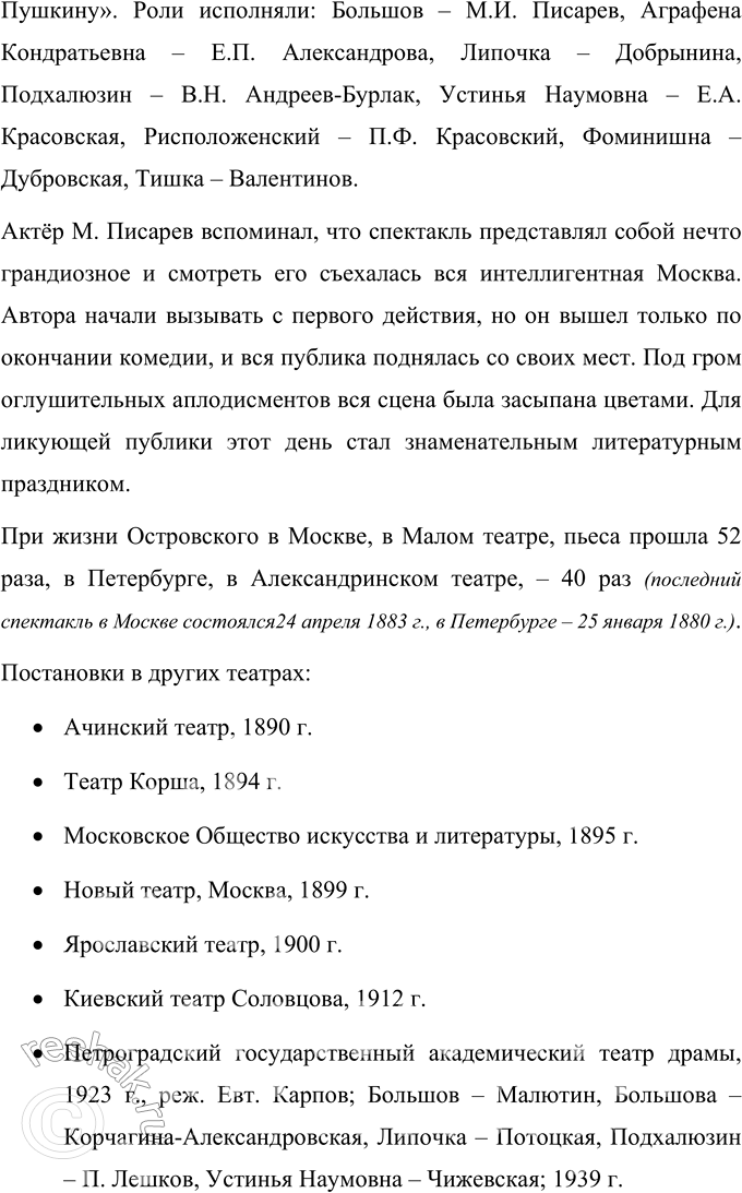 Решение задачи: Вопросы для самопроверки 1. Что отличает драматургию Островского от классической западноевропейской драмы? Можно выделить такие отличия драматургии А. Н. Островского от классической западноевропейской драмы: