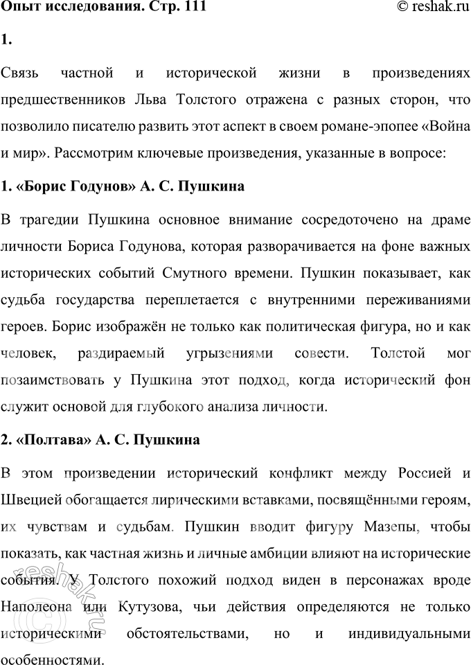 Решение задачи: Вопросы для самопроверки 1. В чём отличие жанровой природы «Войны и мира» от традиционных эпических форм древней и новой европейской литературы?