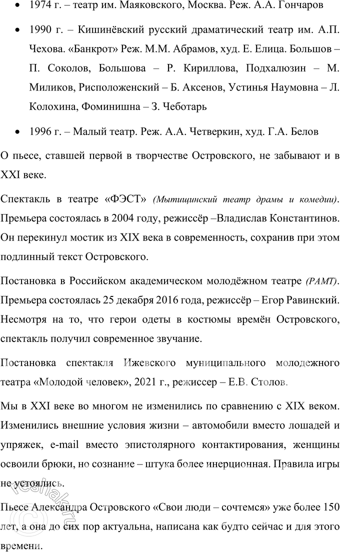 Решение задачи: Вопросы для самопроверки 1. Что отличает драматургию Островского от классической западноевропейской драмы? Можно выделить такие отличия драматургии А. Н. Островского от классической западноевропейской драмы: