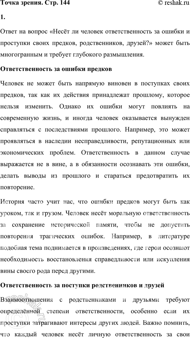 Решение задачи: Вопросы для самопроверки 1. Как в романе «Дворянское гнездо» отразились споры славянофилов и западников? В романе Ивана Сергеевича Тургенева «Дворянское гнездо» раскрывается тема противостояния двух идейных течений, которые были актуальны в России XIX века, — славянофилов и западников.