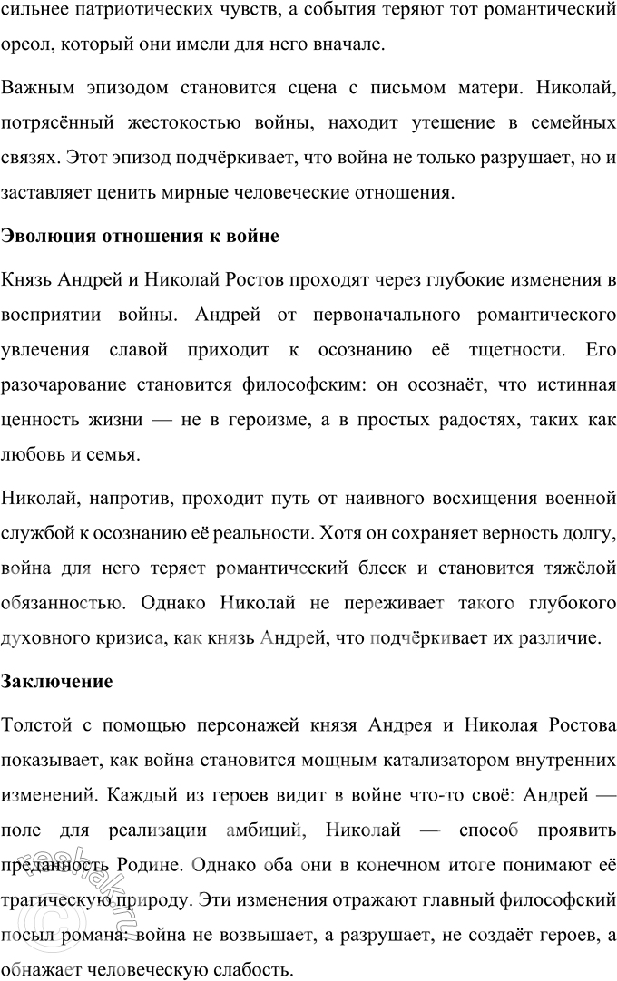 Решение задачи: Том 2 1. Подготовьте историко-литературную справку на тему «События войны 1805—1807 годов и их отражение в романе-эпопее Толстого „Война и мир“».