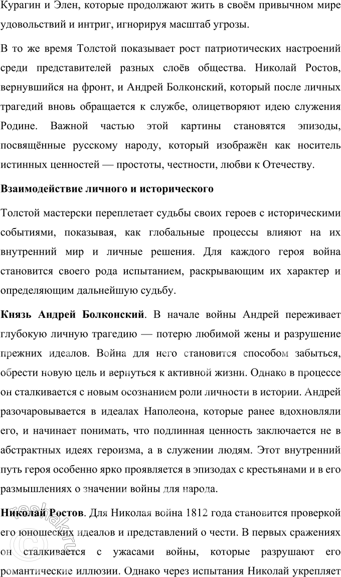 Решение задачи: Том 3 1. Что помогло Наташе вернуться к жизни после пережитой драмы? Наташа Ростова, один из самых ярких и многогранных персонажей романа-эпопеи Льва Толстого «Война и мир», проходит через сложный путь личных испытаний и глубоких душевных потрясений.