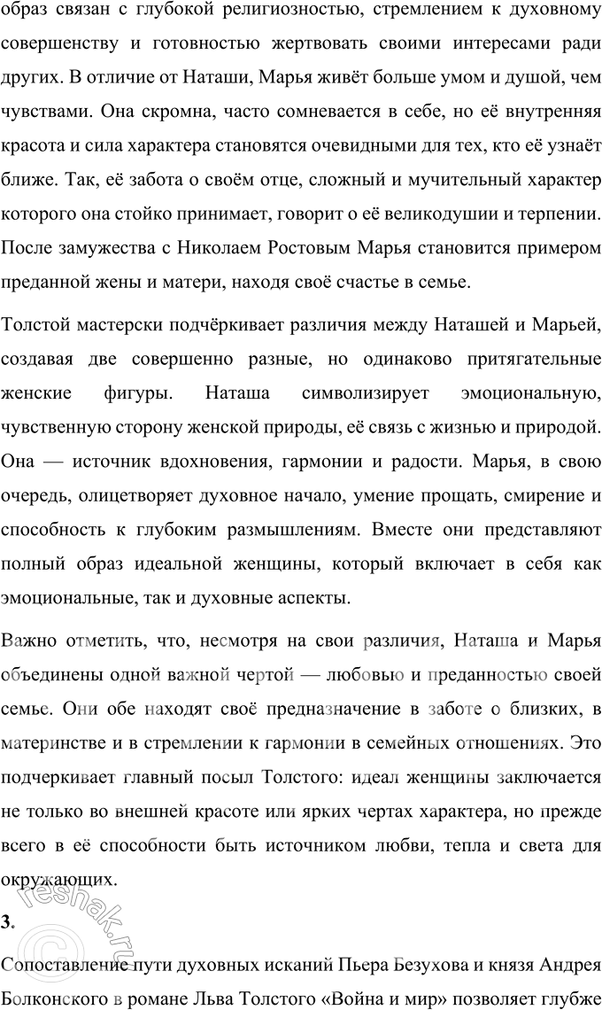 Решение задачи: Для индивидуальной работы 1. Подготовьте рассказ о Наташе Ростовой, отобрав связанные с ней ключевые эпизоды романа-эпопеи. Наташа Ростова — один из самых ярких и многогранных персонажей романа-эпопеи Льва Николаевича Толстого «Война и мир».