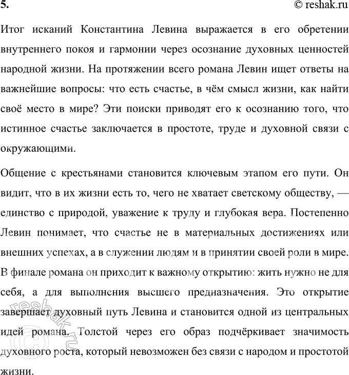 Решение задачи: Вопросы для самопроверки 1. Как изменяется понимание «мысли семейной» в романе «Анна Каренина» в сравнении с «Войной и миром»? В романе «Война и мир» «мысль семейная» является одной из центральных тем, выражающей собой гармонию и духовное единство семьи как основы общества.