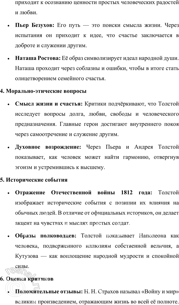 Решение задачи: Язык литературы 1. Сделайте выборочный тематический конспект книги «Роман Л. Н. Толстого „Война и мир" в русской критике». Книга «Роман Л.