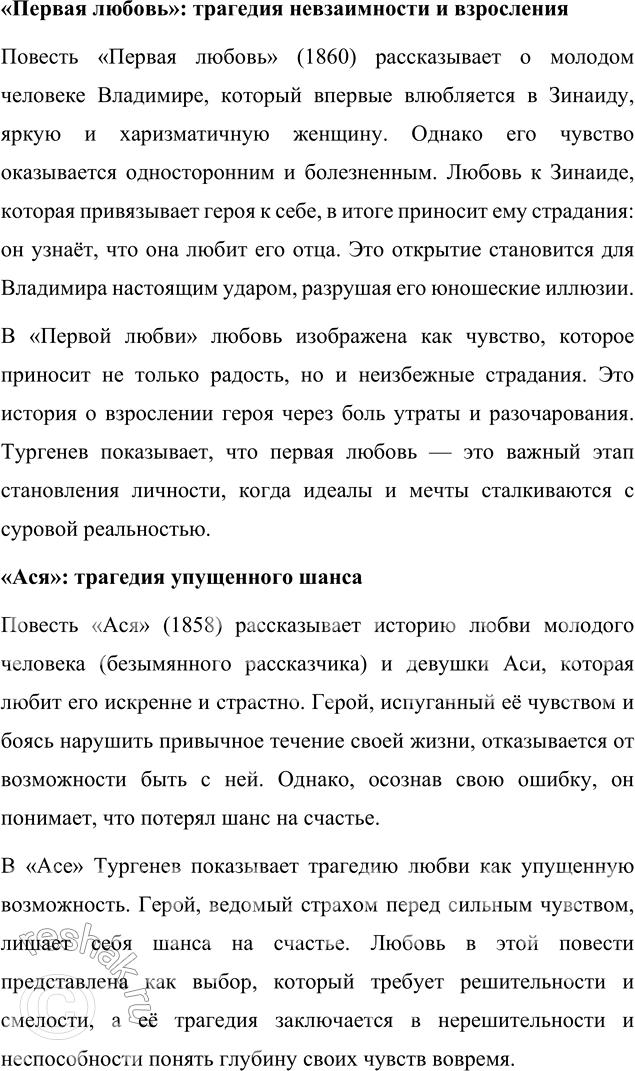Решение задачи: Для индивидуальной работы 1. Подготовьте сообщение «Биография И. С. Тургенева и автобиографические мотивы в его творчестве». Биография И. С. Тургенева и автобиографические мотивы в его творчестве Иван Сергеевич Тургенев, один из величайших русских писателей XIX века, прожил насыщенную и многогранную жизнь, которая оказала глубокое влияние на его творчество.