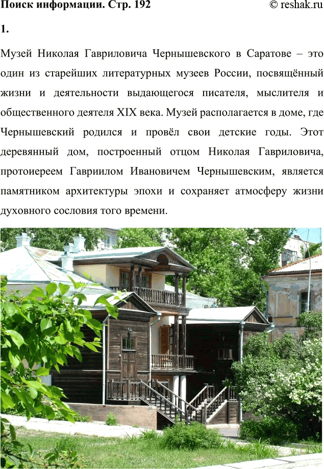 Решение задачи: Вопросы дня самопроверки 1. В какой атмосфере прошло детство писателя? Какие нравственные ценности прививались ему в семье? Детство Николая Гавриловича Чернышевского прошло в атмосфере уюта и теплоты.